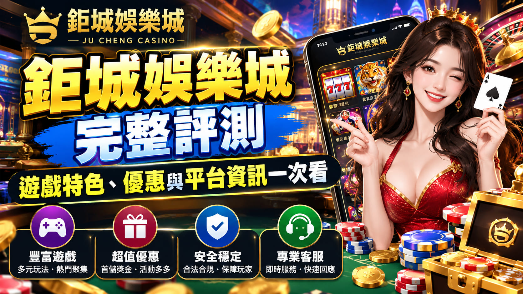 想親自核對最新活動流水門檻與專屬回饋，點擊直達官方公告專區。